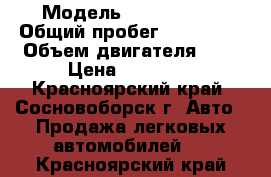  › Модель ­ Mazda 626 › Общий пробег ­ 209 000 › Объем двигателя ­ 2 › Цена ­ 90 000 - Красноярский край, Сосновоборск г. Авто » Продажа легковых автомобилей   . Красноярский край